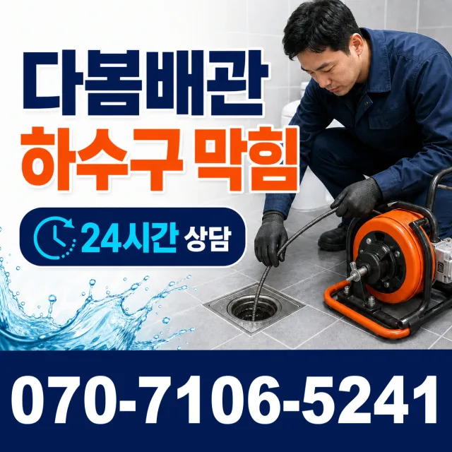 창원시 진해구 신흥동 지붕누수 상담 이미지 2