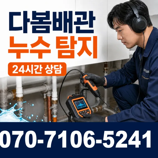 창원시 진해구 신흥동 지붕누수 상담 이미지 5