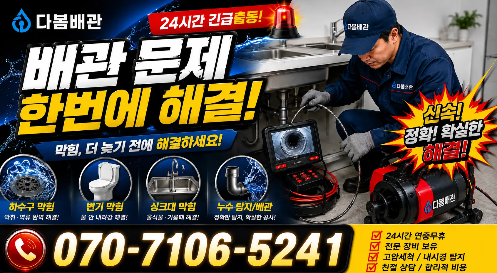 창원시 진해구 신흥동 지붕누수 24시간 긴급출동 상담 안내